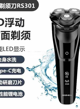 超人剃须刀RS301新款电动刮胡刀TypeC剃须刀全水洗USB充电大功率