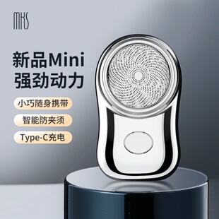 MKS美克斯电动剃须刀USB充电迷你便携式男士刮胡刀小巧旅行装