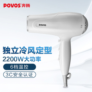 奔腾POVOS高速电吹风机家用恒温冷热风速干PH9036大功率大风量