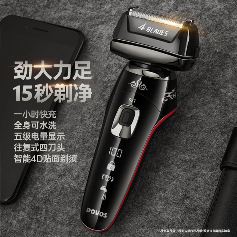 奔腾PW820电动剃须刀全身水洗USB快速充电刮胡刀智能显示胡须刀