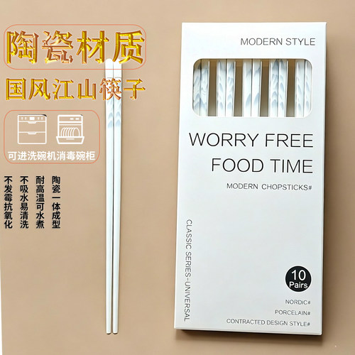 江山国风陶瓷筷子家用食品级餐具耐高温高颜值易清洗可消毒洗碗机