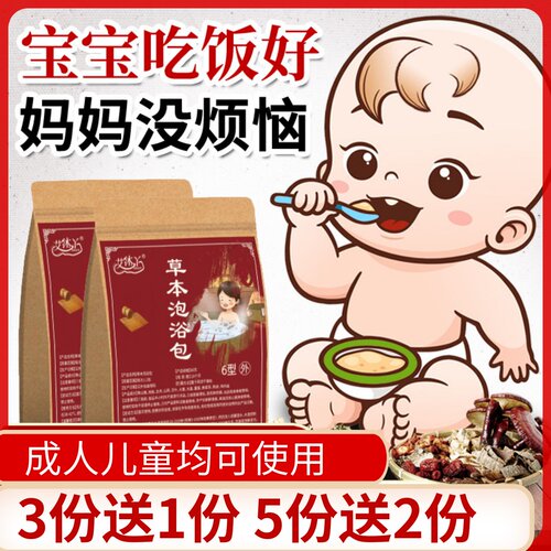 宝宝药浴脾胃泡澡中药包药浴儿童