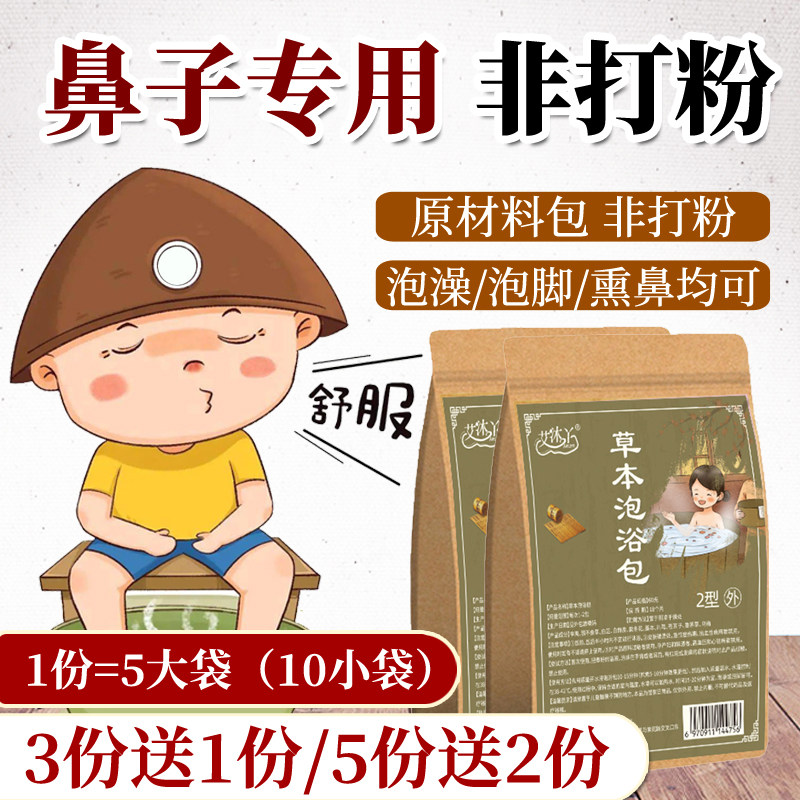 艾沐丫儿童泡澡包泡脚熏鼻包