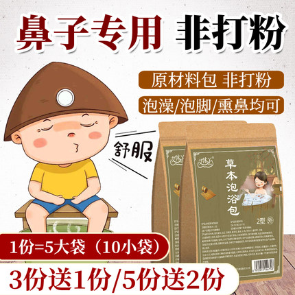 儿童泡澡泡脚药包鼻子辛夷苍耳子宝宝熏鼻药浴包草本足浴药包