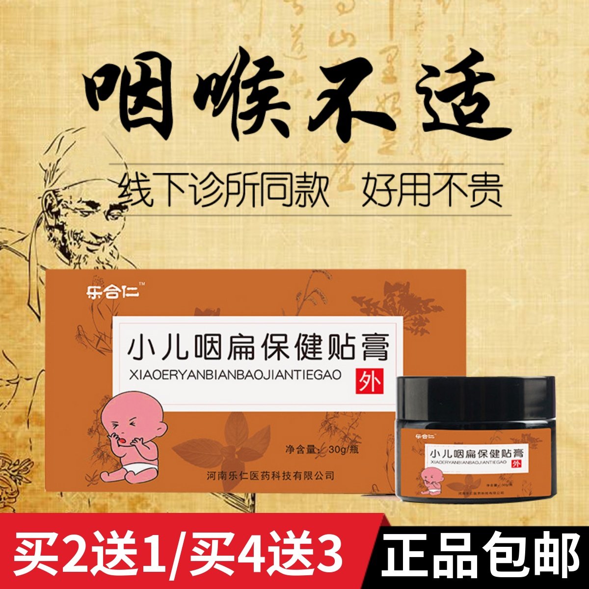 乐合仁小儿咽扁保健贴咽喉红肿嗓子疼上火扁桃体肥大肿大贴咽扁贴