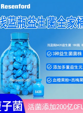 【早B晚S】resenford即食乳酸菌益生菌B420瘦子菌冻干粉白芸豆