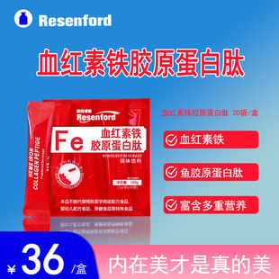 Resenford铁粉剂Fe铁元素中晚期铁剂胶原蛋白肽