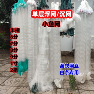 渔网鱼网大全小网眼半指麦穗白条鱼一层五分浮网沉网餐条丝网粘网