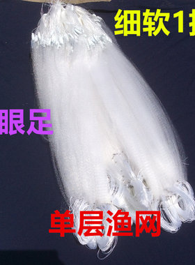 单层浮网沉网捕鱼网粘网细软柔软