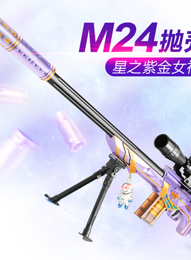 儿童大号M24星之信仰软弹枪黄金抛壳玩具枪98K吃鸡狙击枪男孩礼盒