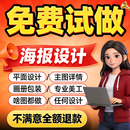 平面广告海报设计制作图片美工包月主详情页包装 宣传单ps做图设计