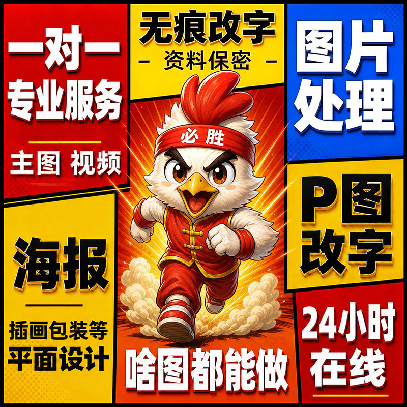 专业海报设计p图批图无痕P图片平面广告设计