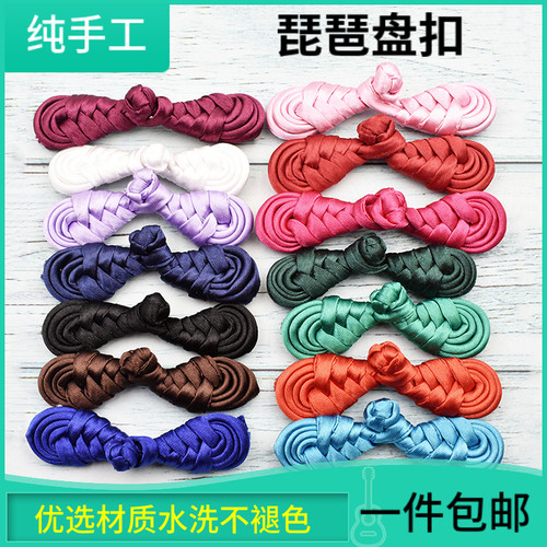 传统扣子上衣喜帖DIY琵琶纽扣