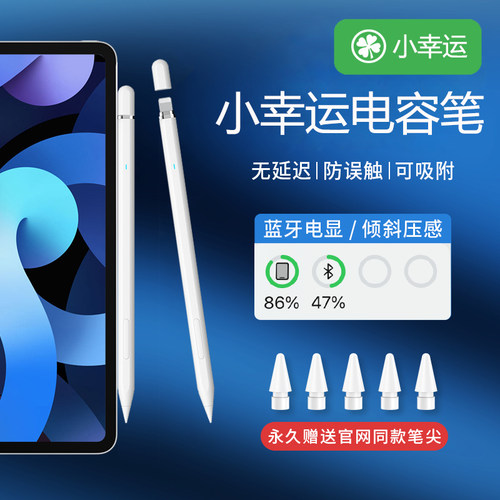 小幸运pencil电容笔ipad触控笔防误触一二代适用苹果笔平板apple