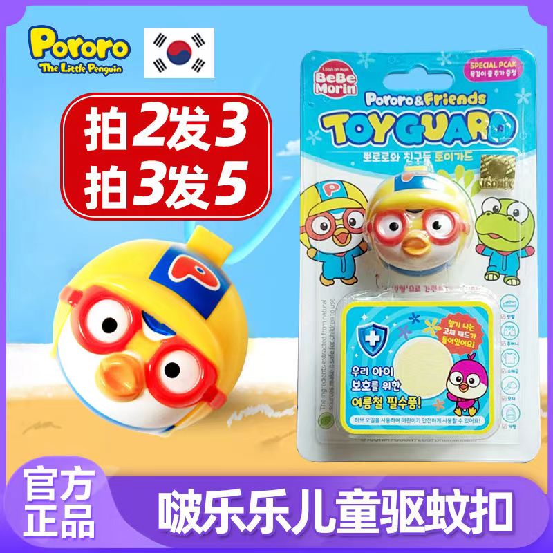【正品临期】韩国啵乐乐扣宝露露儿童芳香婴儿宝宝可爱夏季防蚊
