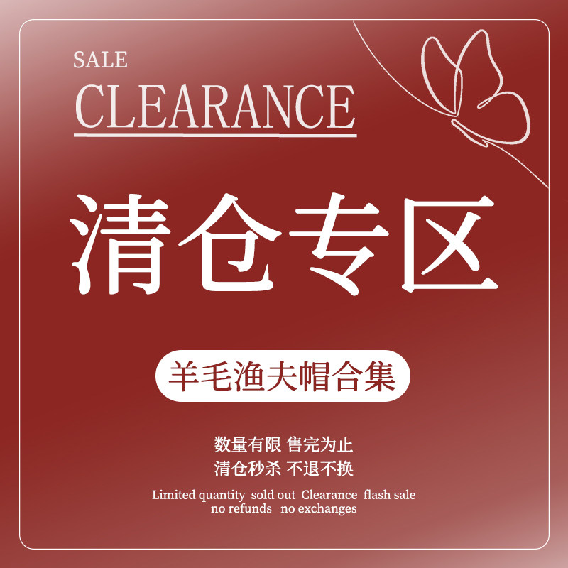 羊毛渔夫帽盆帽清款捡漏清仓合集【低于成本/售完即止】9.9块起,服饰配件/皮带/帽子/围巾,帽子,淘宝优惠券,粉丝福利购,淘宝优惠卷