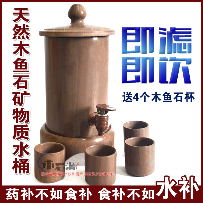 天然木鱼石水瓶水桶储水罐饮水机水壶水缸矿物质弱碱性水净化器