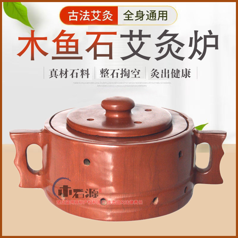 天然木鱼石全手工艾灸炉艾灸罐艾灸器具 养生温灸仪器砭石