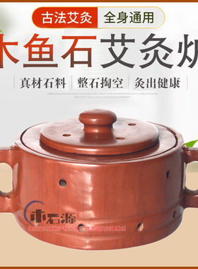 木鱼石手工艾灸炉温灸仪艾灸罐
