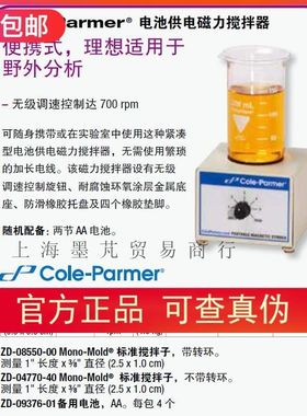 官方授权代理美国Cole-Parmer 电池供电的磁力搅拌器 04804-01