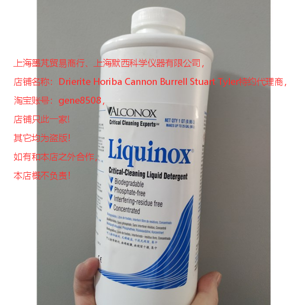 美国AlconoxLiquinox清洗液