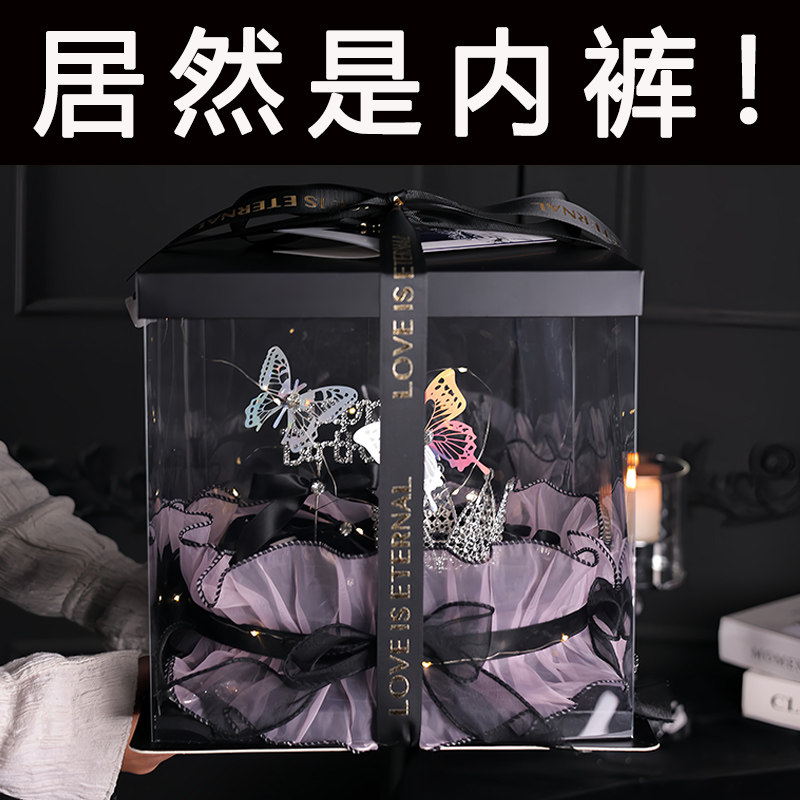 送女生闺蜜女友老婆实用高级感生日纪念日情人节惊喜内裤蛋糕礼盒