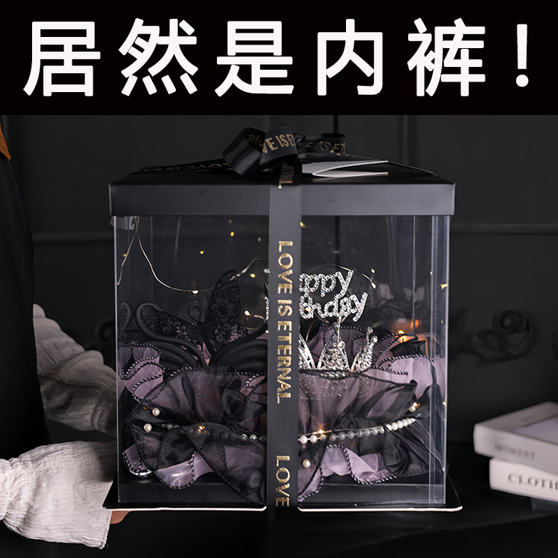 内裤蛋糕礼盒送女生闺蜜女朋友老婆实用高级仪式感生日情人节礼物