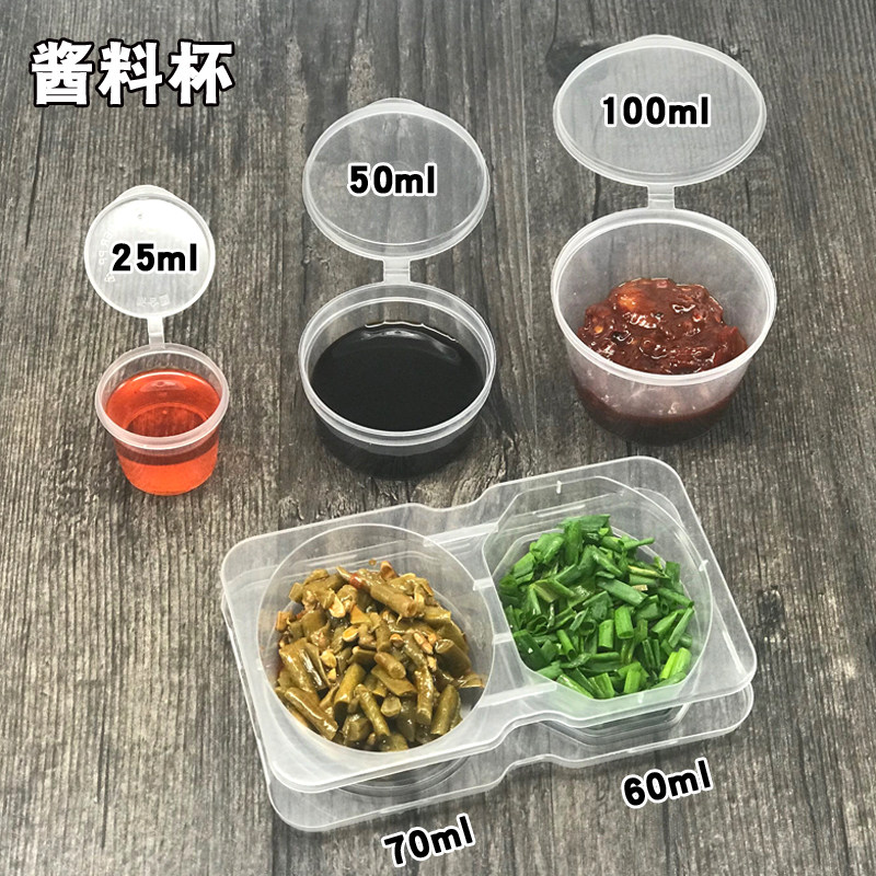 加厚一次性酱料杯 塑料外卖小调料盒 打包盒油醋杯透明带盖100只