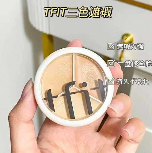 斑点黑眼圈不卡粉遮瑕膏TFIT