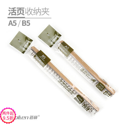 diy金属活页文具26孔收纳夹