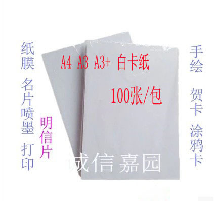 名片纸复印纸硬卡纸白卡纸