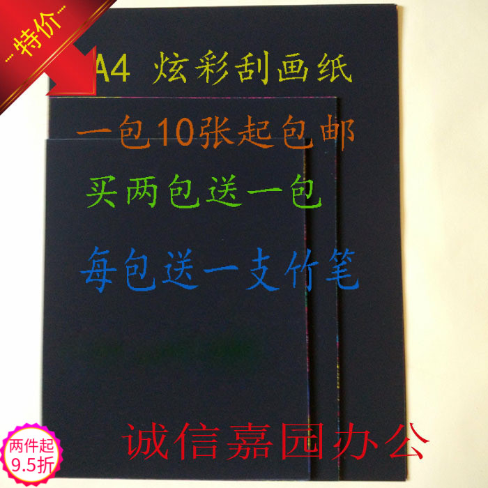 促销包邮A4 8K 16K炫彩刮画纸儿童DIY绘画刮蜡纸10张送竹笔