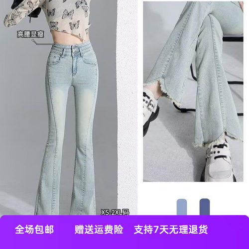 开叉长浅蓝小个子显瘦微喇牛仔裤