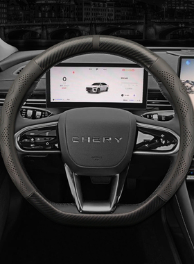 2025款奇瑞方向盘套艾瑞泽8pro艾瑞泽5GT把套保护套四季通用超薄