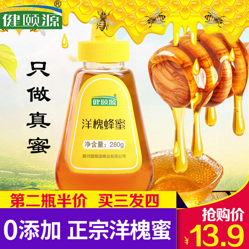 健颐源纯正蜂蜜洋槐花蜜天然纯净农家自产土取蜂巢蜜0添加280克装