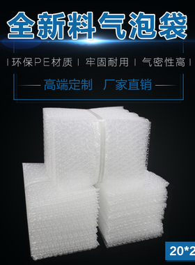 20x25cm100只加厚防震大气泡批发定做打包袋膜小泡沫袋泡泡袋子