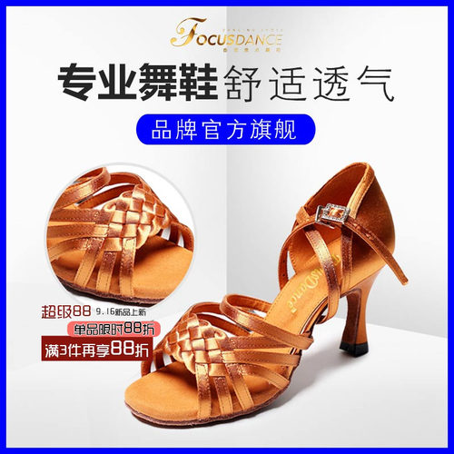 香港焦点舞鞋拉丁舞鞋