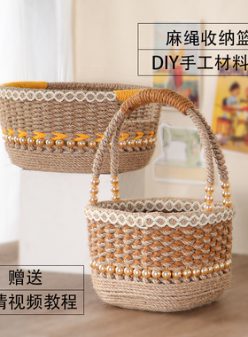 手工diy材料包收纳篮收纳盒4mm麻绳编织创意制作macrame材料套餐