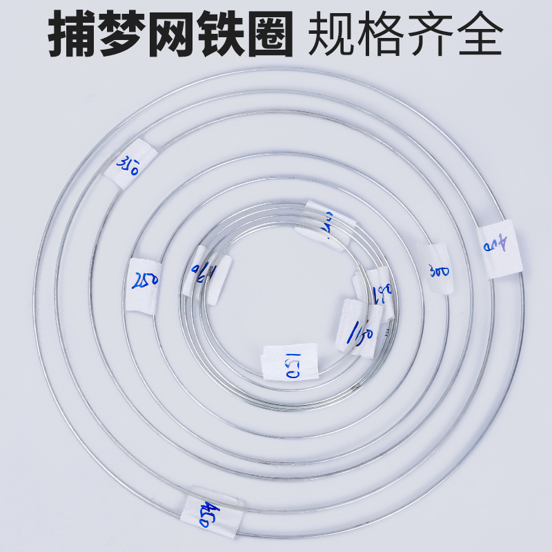 手工diy配件捕梦网铁圈手工装饰铁圆环多种规格居家装饰客厅摆件