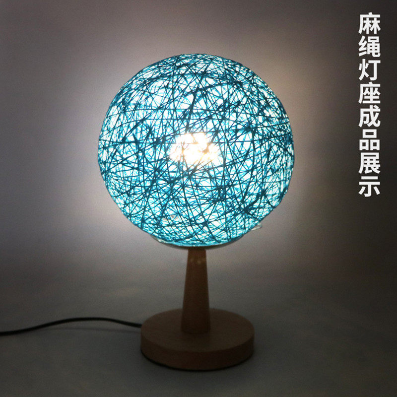麻绳灯罩木质麻球灯座底座卧室床头灯客厅装饰diy台灯配件装饰品
