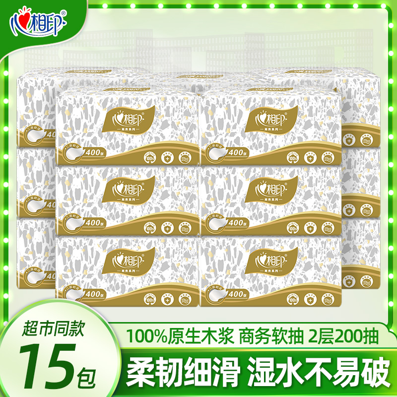 心相印商用抽纸2层200抽酒店宾馆