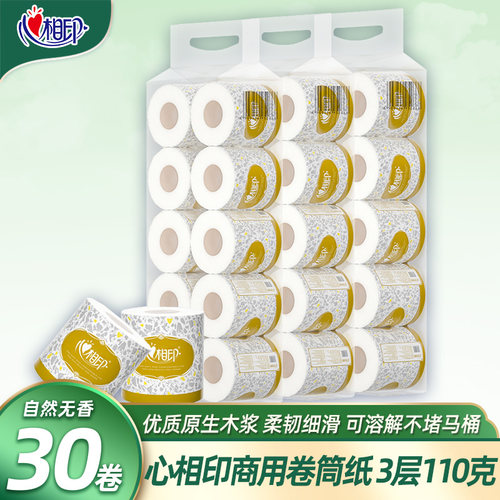 心相印有芯卷纸BT110商用酒店宾馆家用卫生纸擦手纸3层110g实惠装
