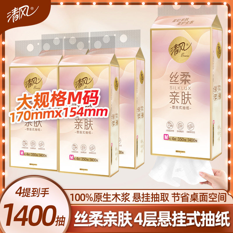 清风丝柔亲肤抽纸4层350抽M码悬挂式卫生纸家用纸巾餐巾纸厕纸,洗护清洁剂/卫生巾/纸/香薰,悬挂式纸巾,淘宝优惠券,粉丝福利购,淘宝优惠卷