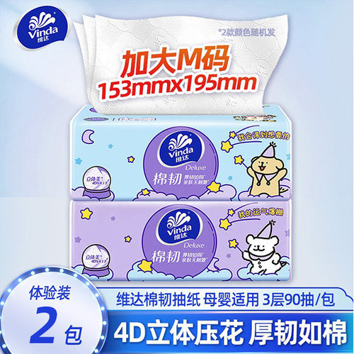 维达绵韧抽纸联名小狗3层抽纸