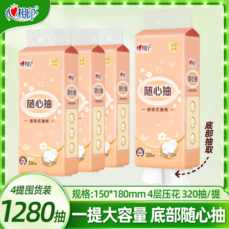 心相印经典系列悬挂式抽纸320抽底部抽加厚家用卫生纸厕纸纸巾,洗护清洁剂/卫生巾/纸/香薰,悬挂式纸巾,淘宝优惠券,粉丝福利购,淘宝优惠卷