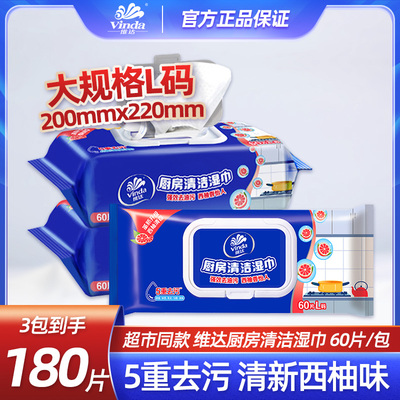 Vinda维达厨房湿巾去油强力去污家用实惠加厚抽取式纸一次性抹布