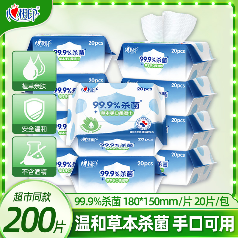 心相印湿巾手部杀菌成人儿童学生