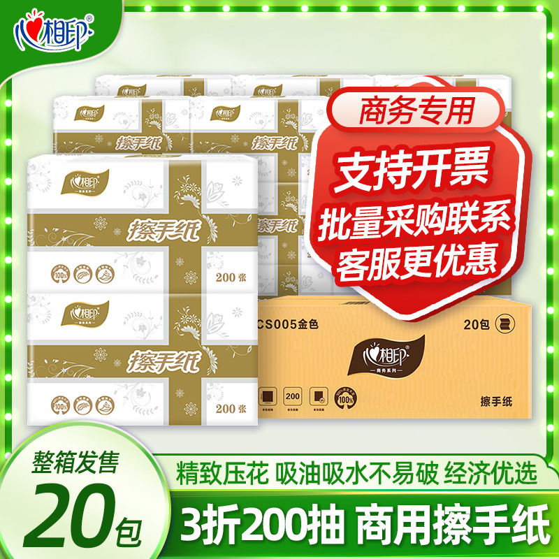 心相印擦手纸200抽*20包金色商用抽纸巾酒店卫生间一次性吸水纸