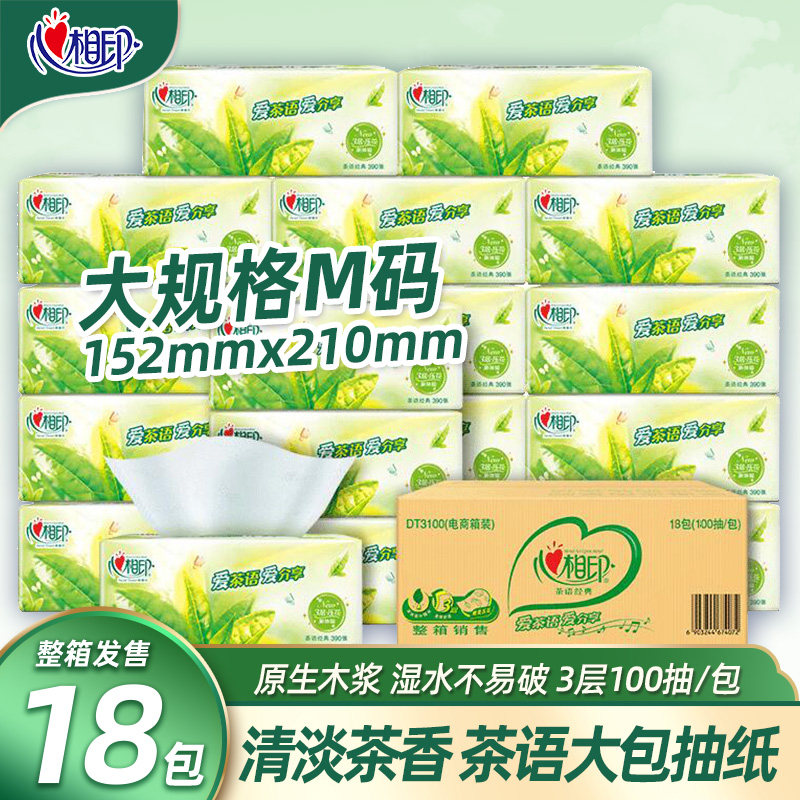 心相印茶语抽纸18包装3层100抽原生木浆茶香型面巾纸抽纸餐巾纸