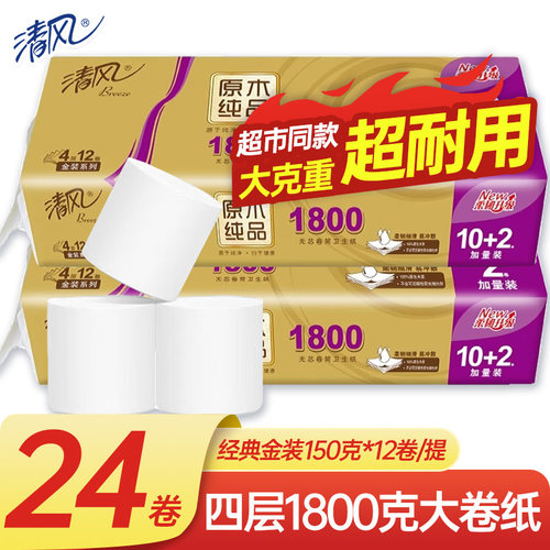 清风原木纯品金装卷纸4层无芯卷纸卫生纸家用实惠装卷筒纸卫生纸